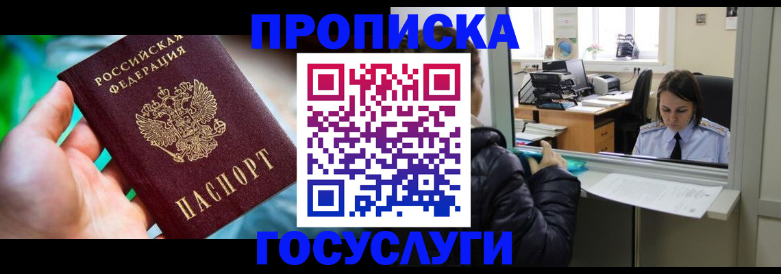 где прописаться в Тарко-Сале