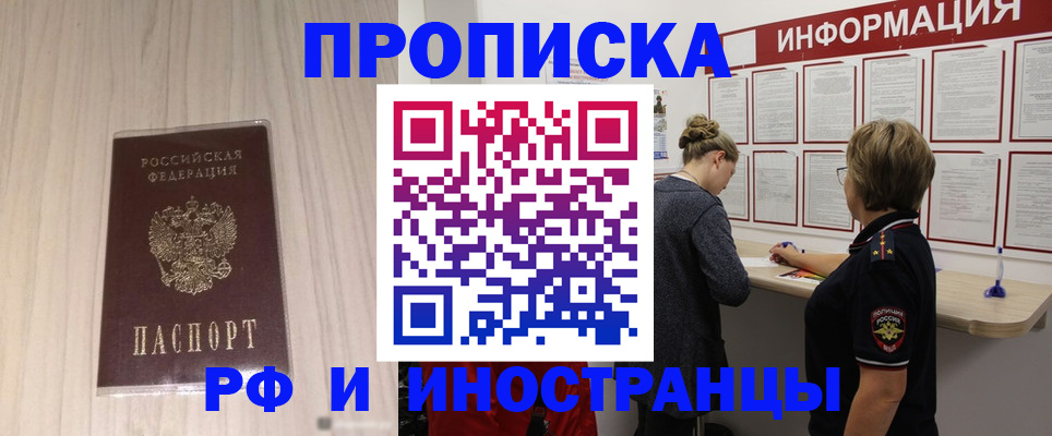 прописка штамп в Тарко-Сале