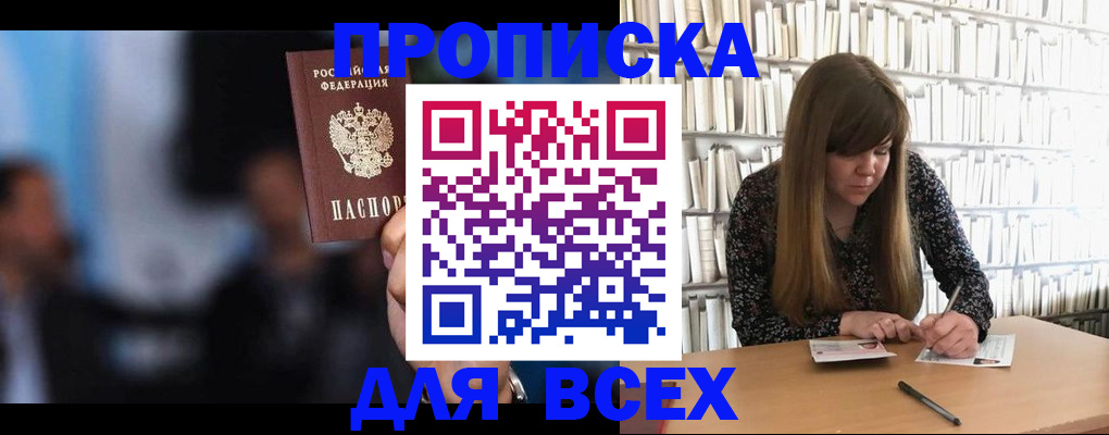 прописка законно в Тарко-Сале