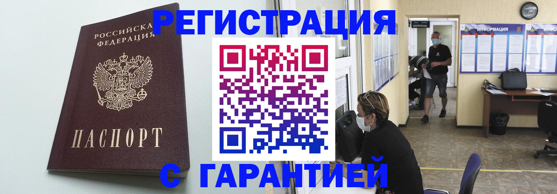 временная регистрация недорого в Тарко-Сале